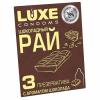 Презервативы Luxe Шоколадный рай 3шт.*48, коробка