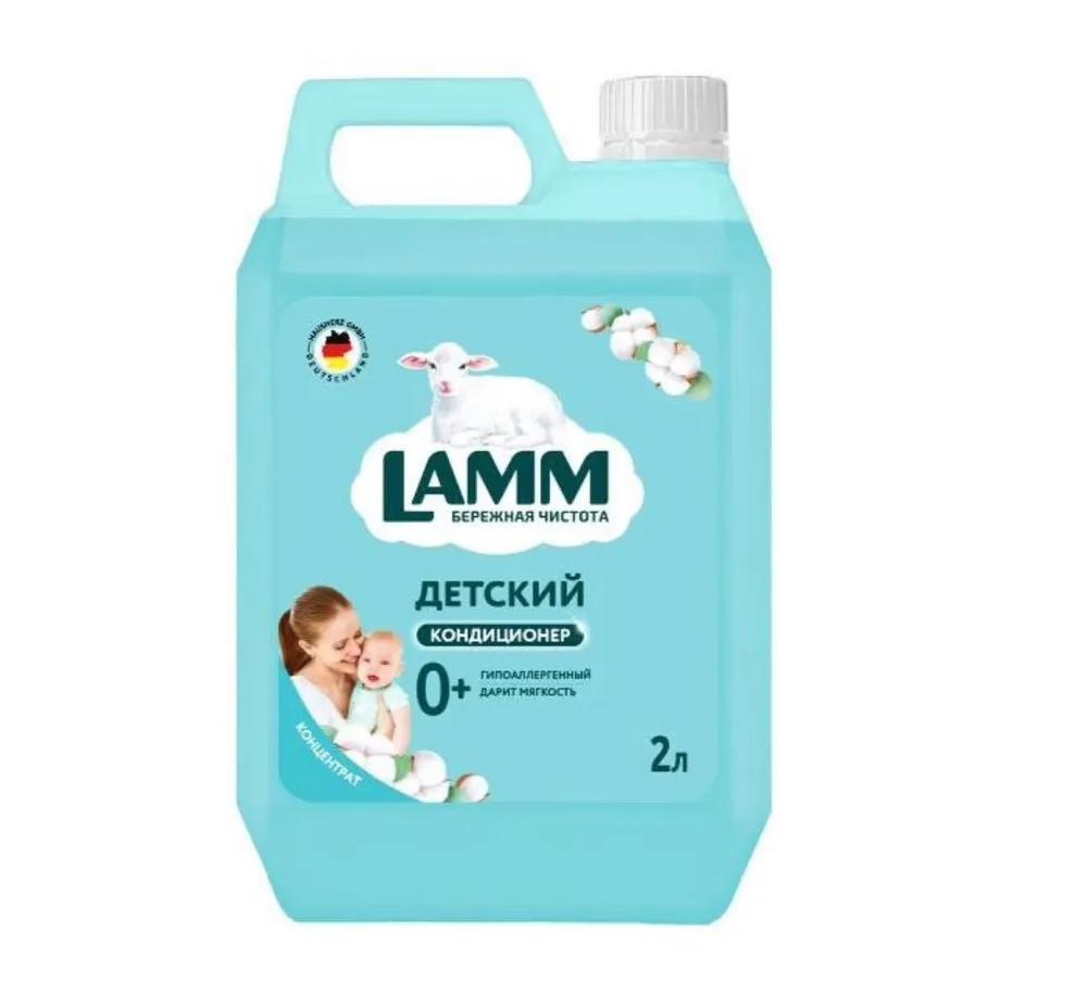 Кондиционер для белья LAMM детский 2 л., ПЭТ