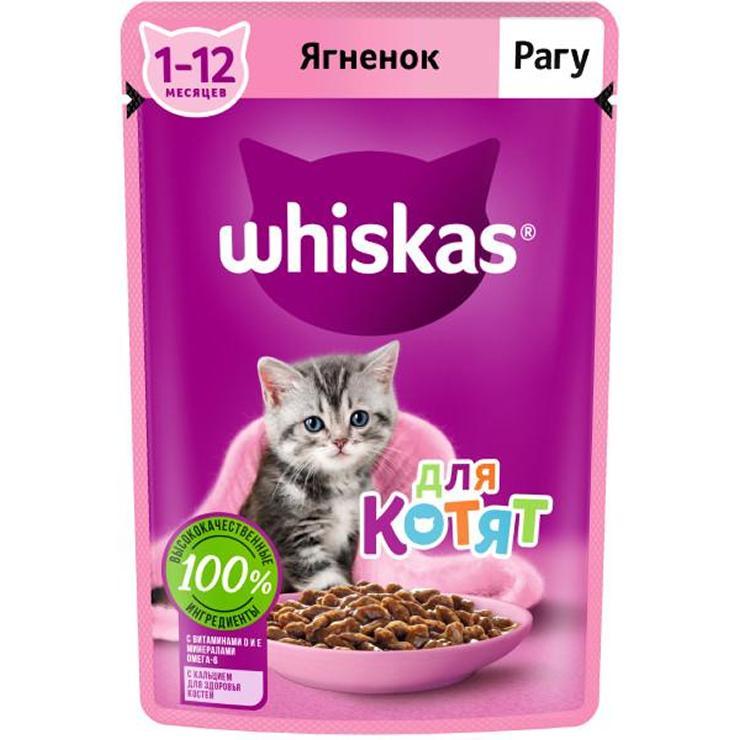 Влажный корм для кошек Whiskas полнорационный рагу с ягненком для котят от 1 до 12 месяцев 75 гр., пауч