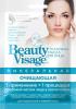 Маска для лица Fitoкосметик Beauty Visage Минеральная Очищающая тканевая
