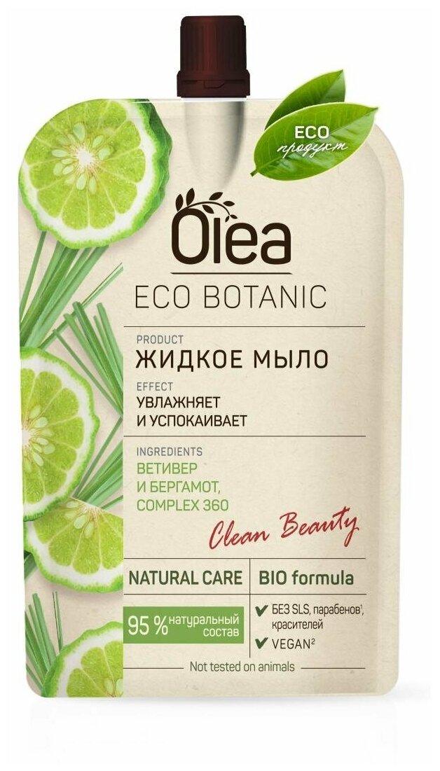 Мыло жидкое Olea Eco Botanic Ветивер и Бергамот 450 мл., дой-пак с дозатором