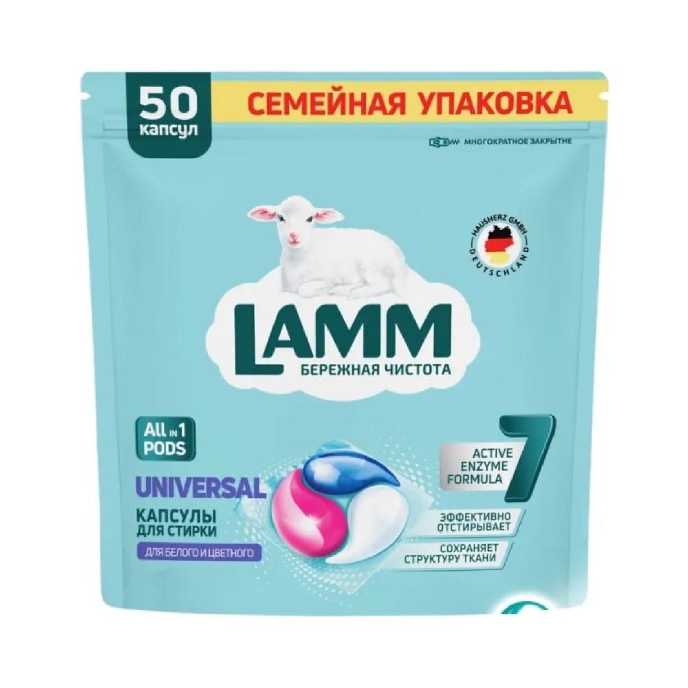 Средство для стирки LAMM Universal жидкое в капсулах 50 штук 800 гр., дой-пак