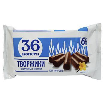 Сырок глазированный с ароматом Ванилина 36 копеек 23% ГОСТ, 180 гр., флоу-пак