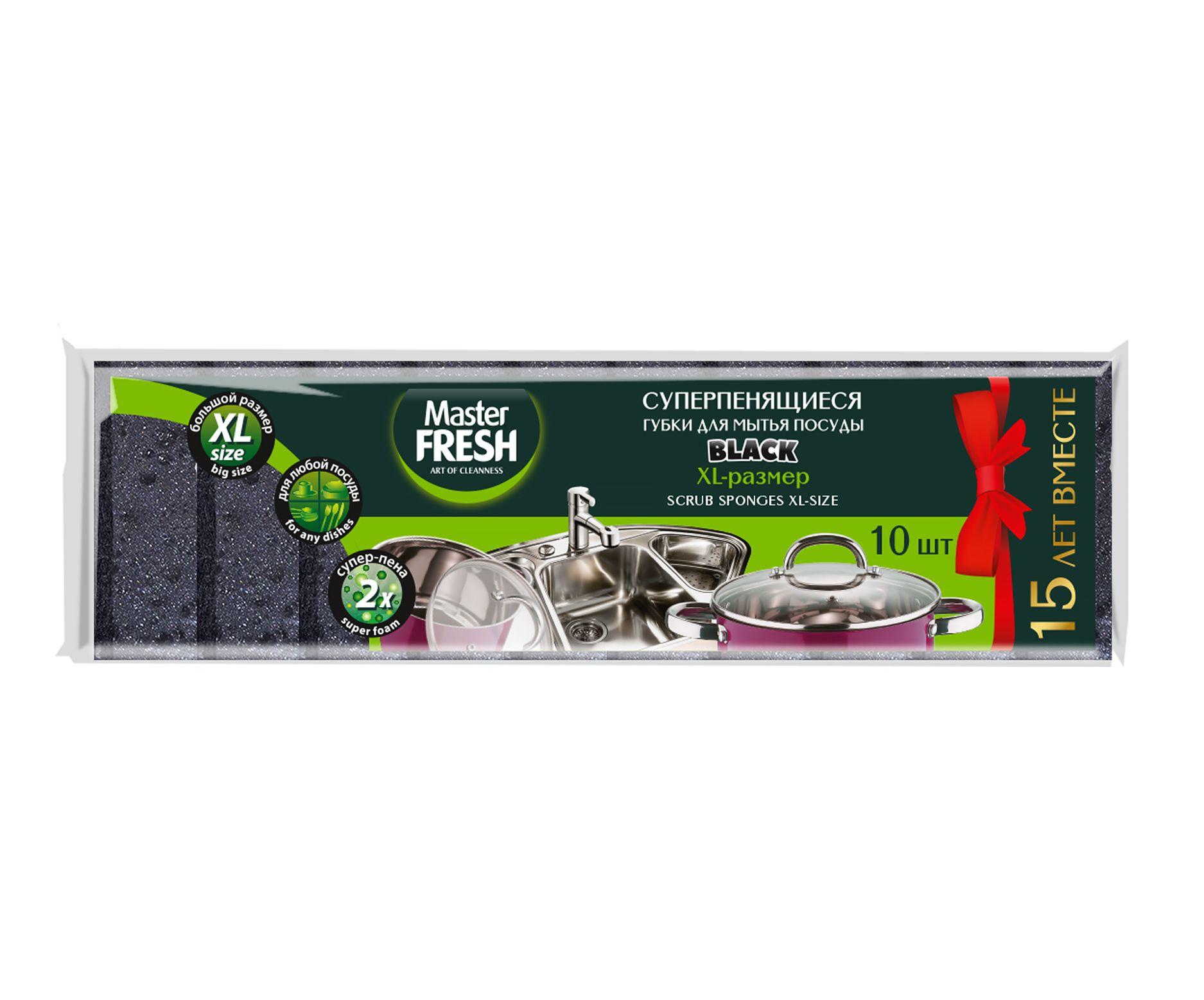 Губки для мытья посуды Master FRESH BLACK XL bubble-поролон, 10 шт., флоу-пак