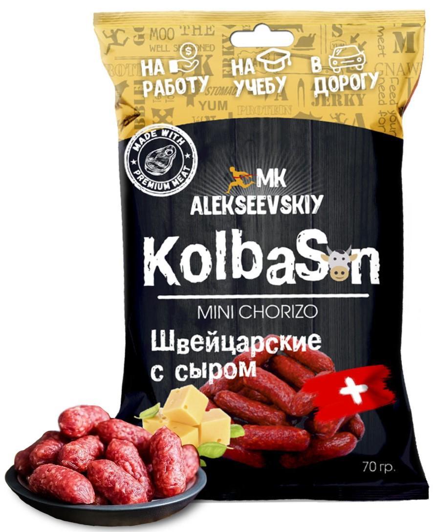 Колбаски Алексеевский KolbaSon Швейцарские с сыром 70 гр., флоу-пак