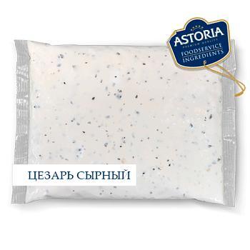 Соус Цезарь сырный PRO ASTORIA 1 кг., ПЭТ