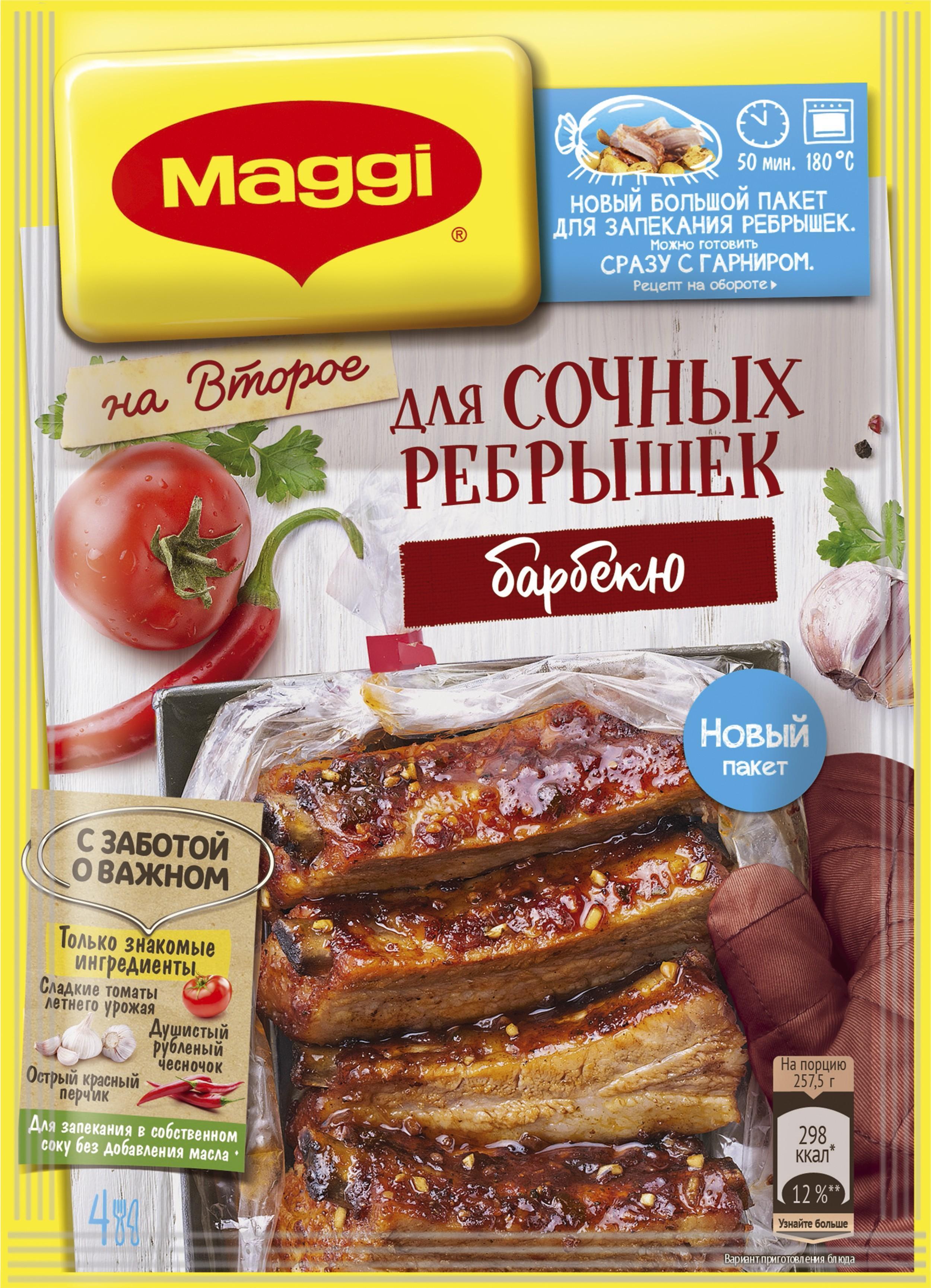 Приправа MAGGI на второе для сочных ребрышек барбекю 30 гр., флоу-пак