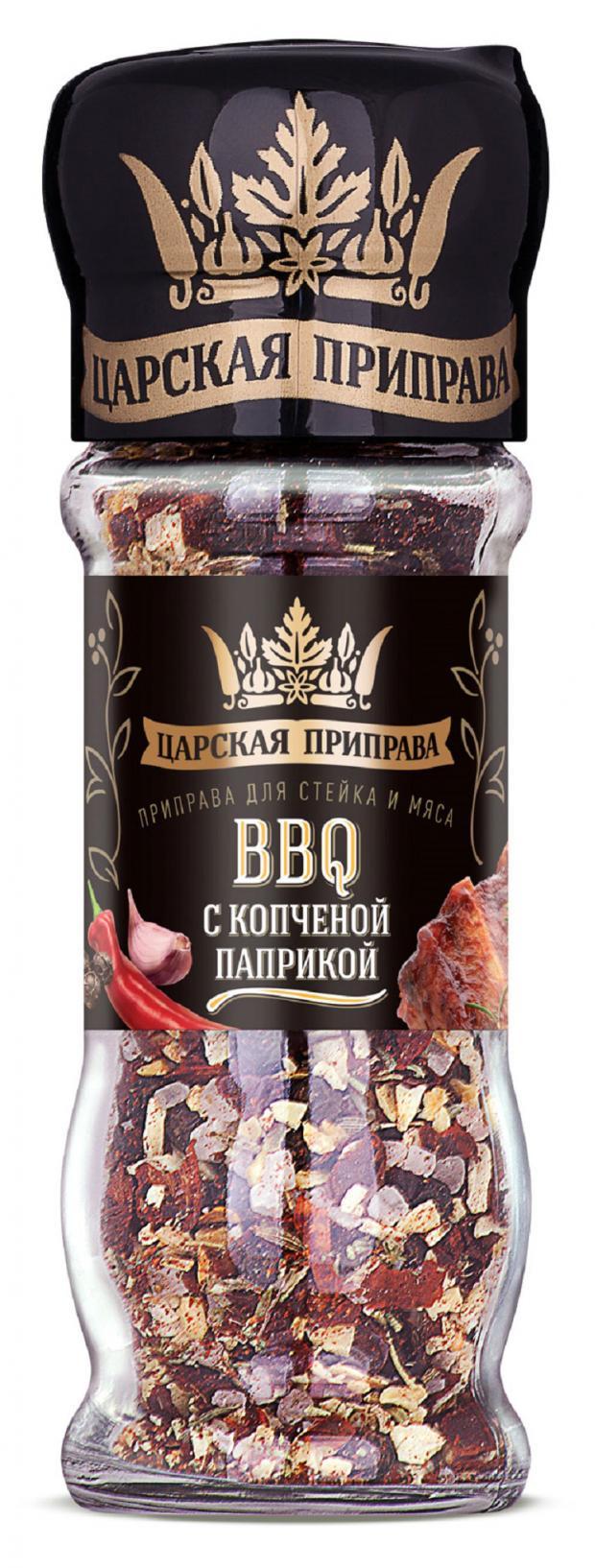 Приправа Царская приправа BBQ с копченой паприкой, 47 гр., мельница