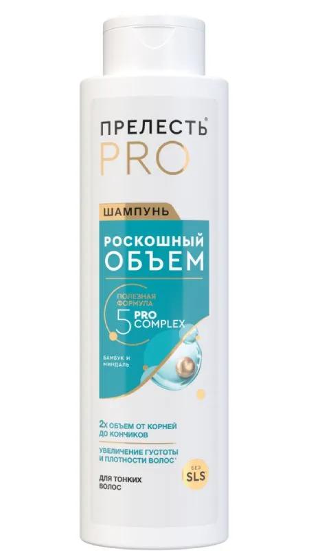Шампунь Прелесть pro роскошный объем для тонких волос, 500 мл., флакон