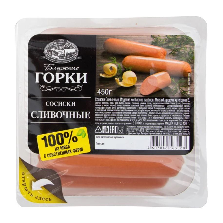 БЛИЖНИЕ ГОРКИ Сосиски Сливочные 450 гр., МГС