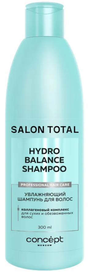 Шампунь увлажняющий Concept Salon Total Hydro Balance 300 мл., флакон