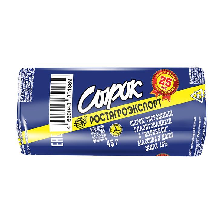 Сырок Ростагроэкспорт творожный глазированный варенка 15% 45 гр., обертка