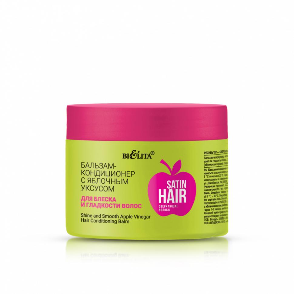 Бальзам-кондиционер Bielita Satin Hair с яблочным уксусом для блеска и гладкости волос 300 мл., банка
