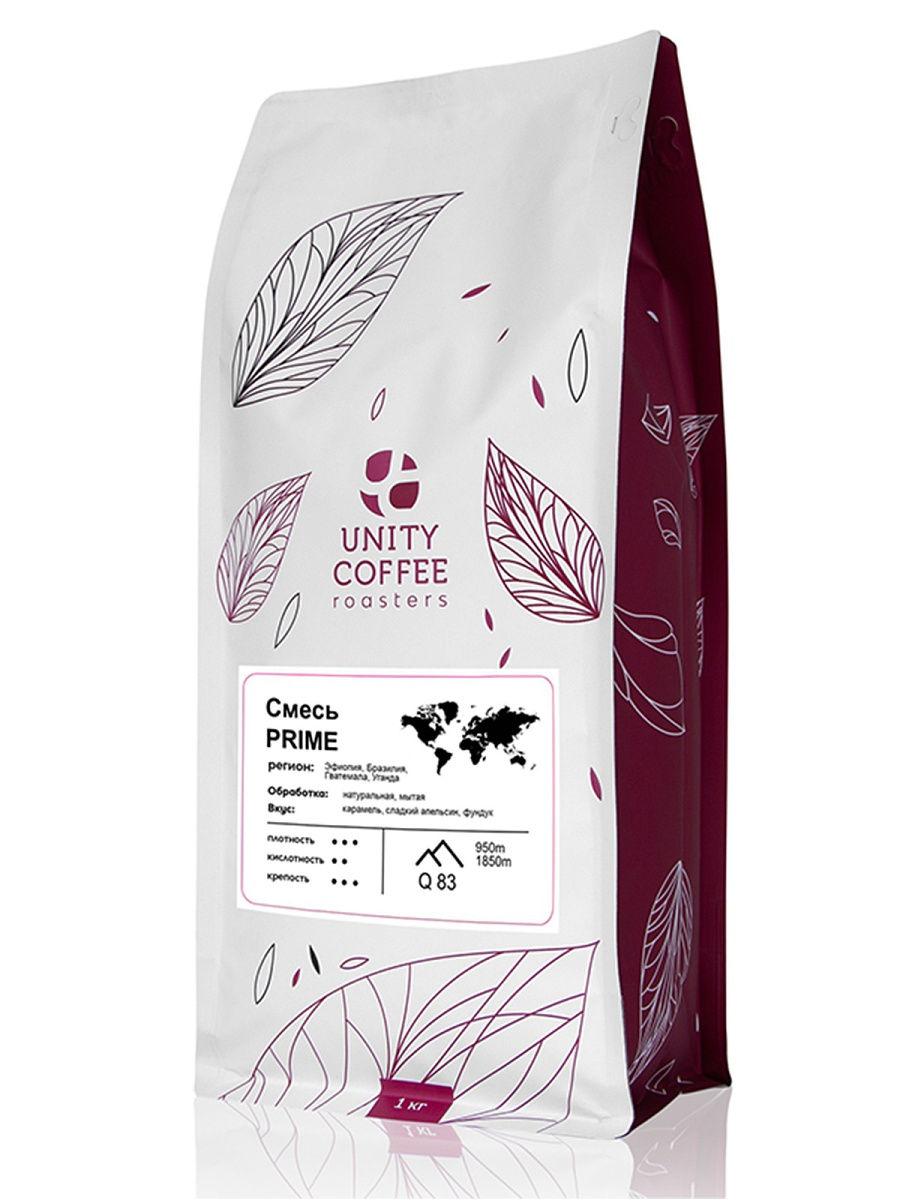 Кофе в зернах Unity Coffee Смесь PRIME (80 арабики\20 робусты), 1 кг., пластиковый пакет