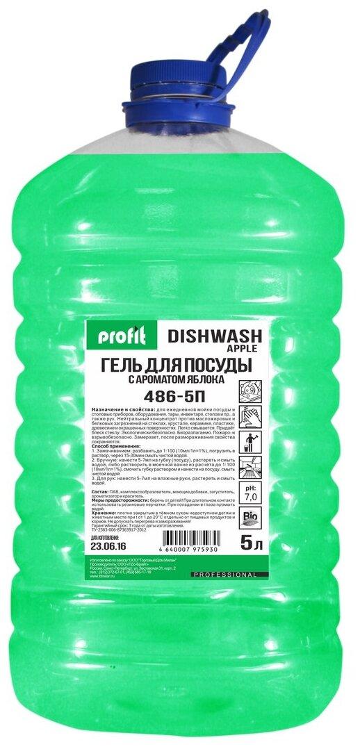 Средство для мытья посуды Profit dishwash apple концентрат, 5 л., ПЭТ