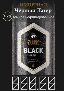 Пиво Империал Блек Лагер, 4,7%, темное нефильтрованное непастеризованное неосветленное, 30 л., ж/б
