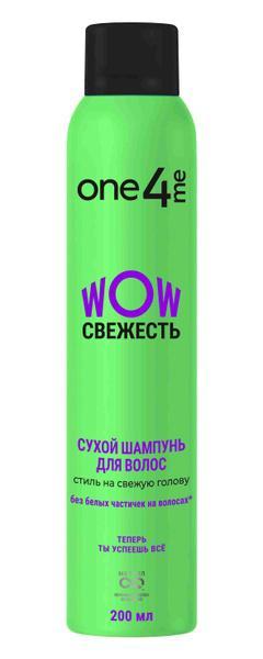 Шампунь сухой One4Me Wow Свежесть 200 мл., баллон