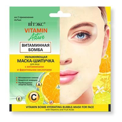Маска-шипучка для лица Biтэкс Vitamin active витаминная бомба увлажняющая 7 мл., саше