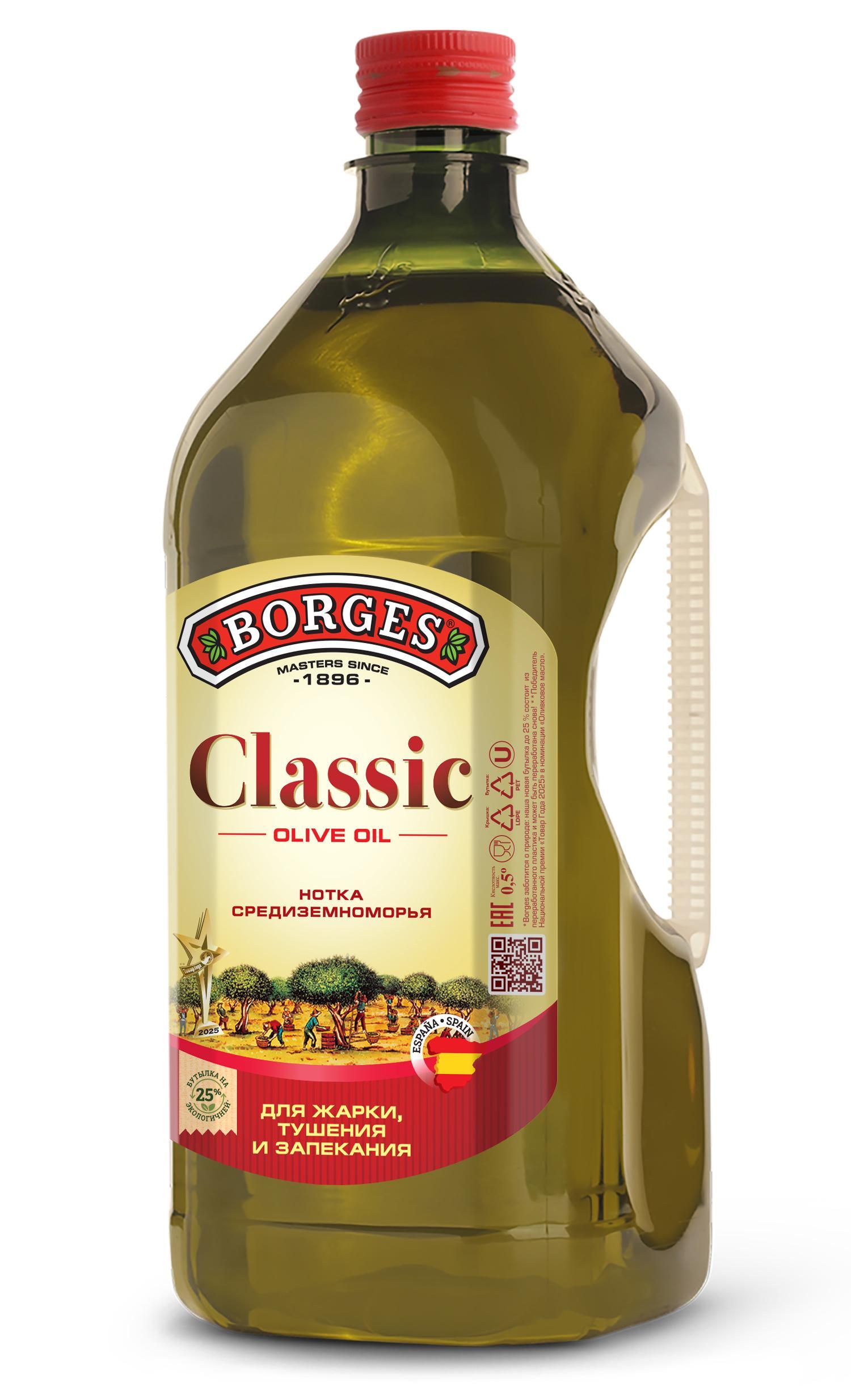 Масло оливковое BORGES Classic 2 л., ПЭТ