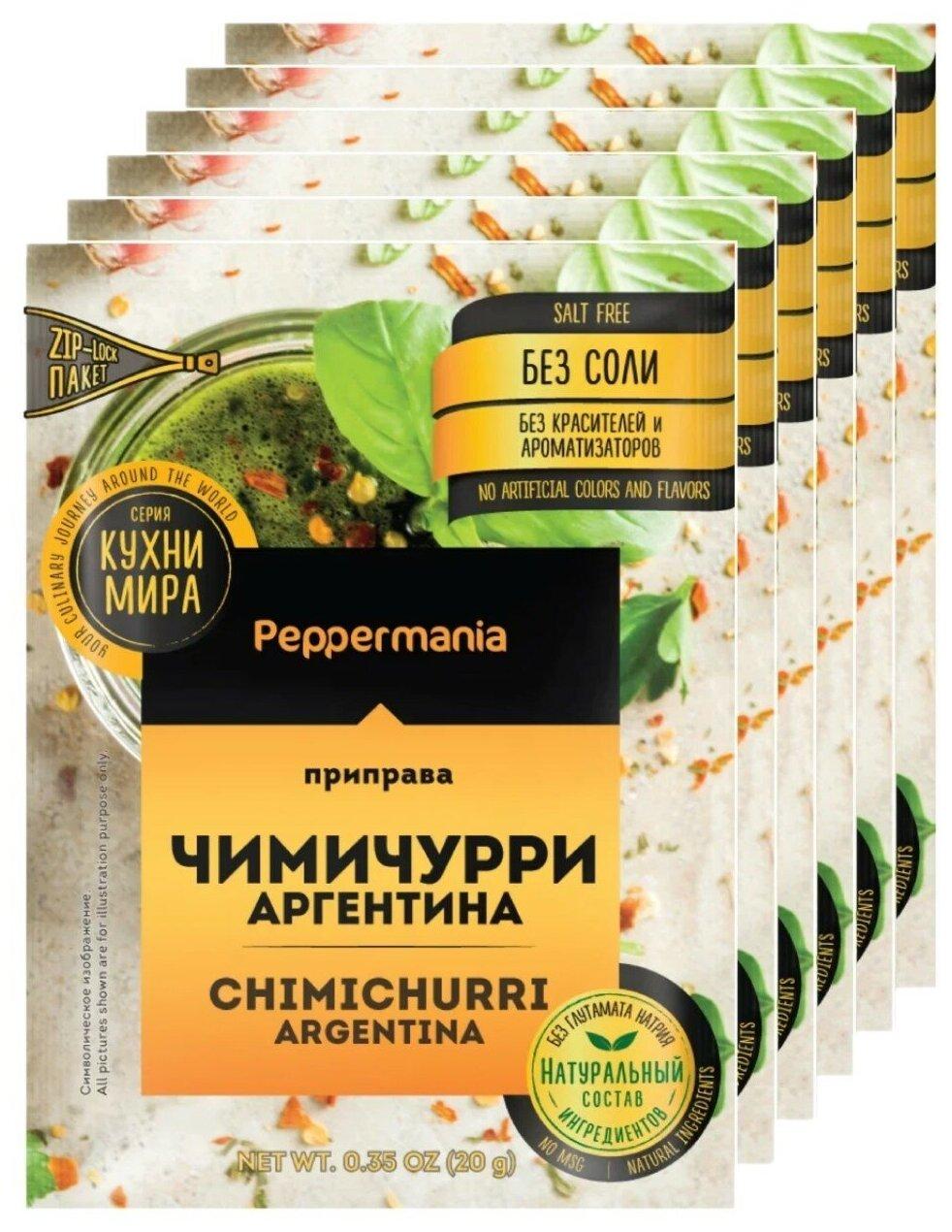 Приправа Peppermania чимиччурри, 20 гр., сашет