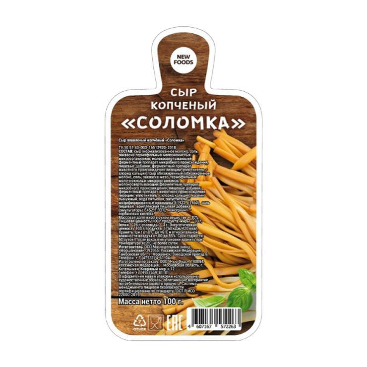 Сыр плавленый New Foods соломка ассорти 100 гр., в/у