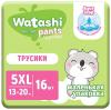 Трусики-подгузники одноразовые для детей WATASHI 5/XL 13-20 кг small-pack 16 шт., пакет