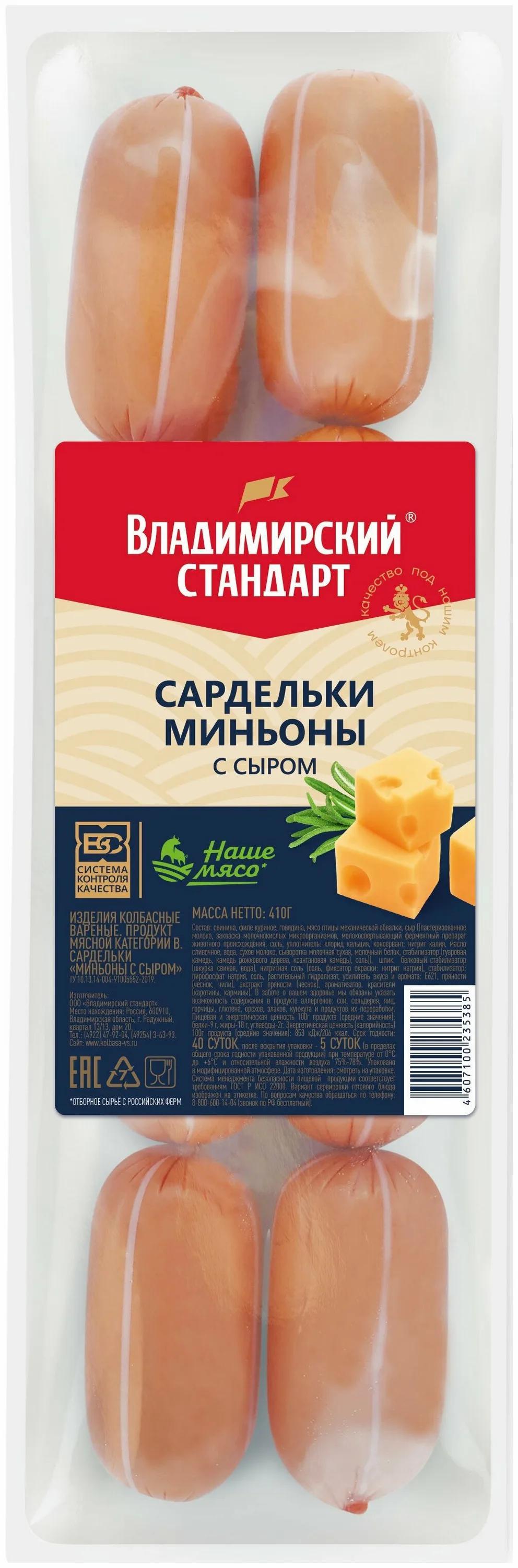 Сардельки Владимирский Стандарт миньоны с сыром 410 гр., вакуум