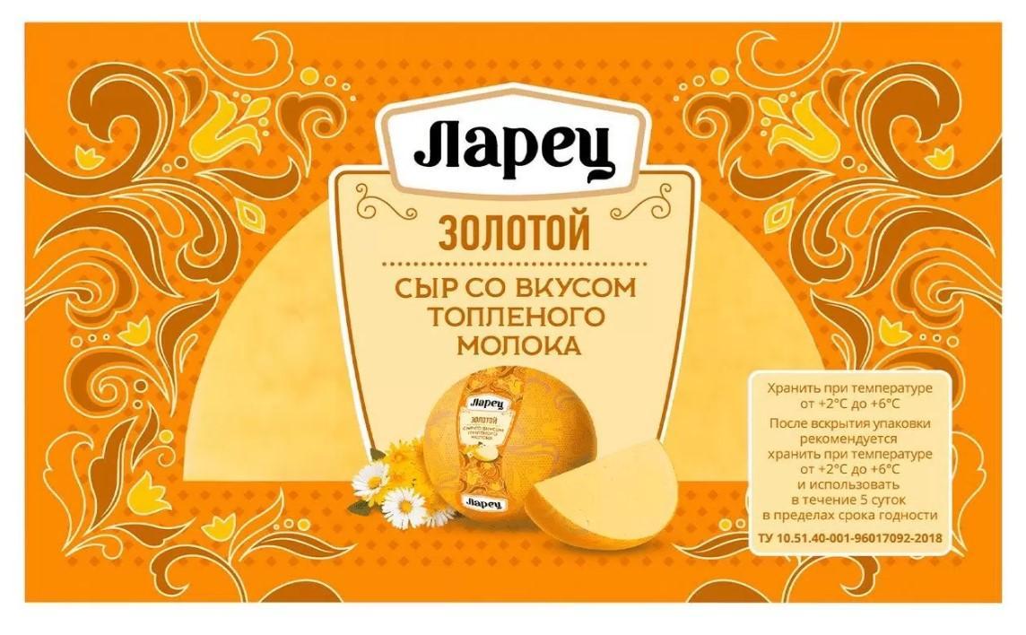 Сыр Ларец Золотой со вкусом топленого молока 45% 245 гр., в/у