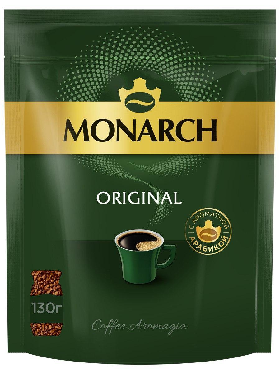 Кофе MONARCH ORIGINAL натуральный растворимый сублимированный 130 гр., флоу-пак