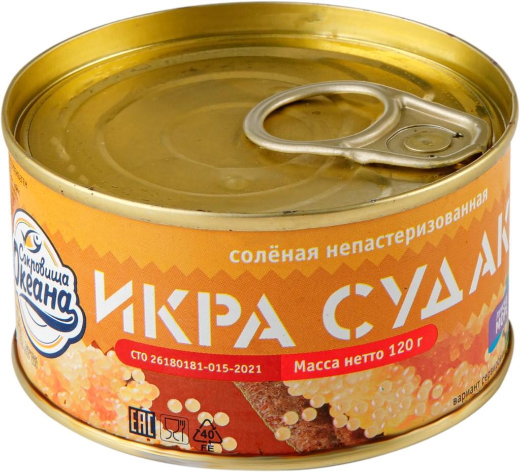 Икра Сокровища океана судака 120 гр., ж/б