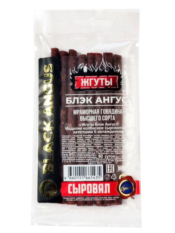 Колбаски Жгуты сырокопченое из мраморной говядины Black Angus 50 гр., флоу-пак