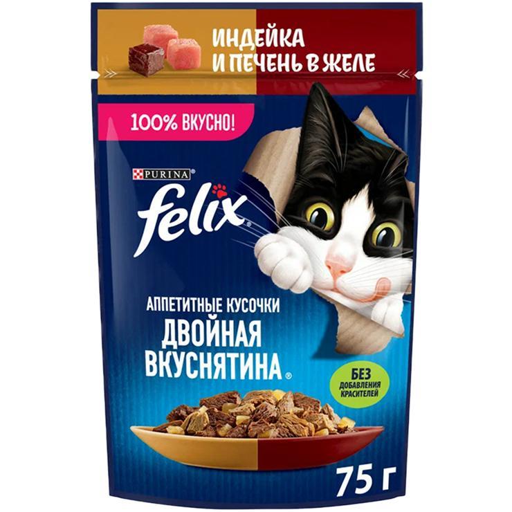 Корм для кошек Felix влажный аппетитные кусочки индейка печень 75 гр., пауч