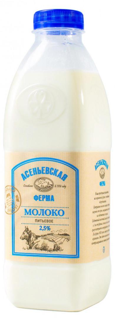 Молоко Асеньевская Ферма питьевое 2,5% 900 мл., ПЭТ
