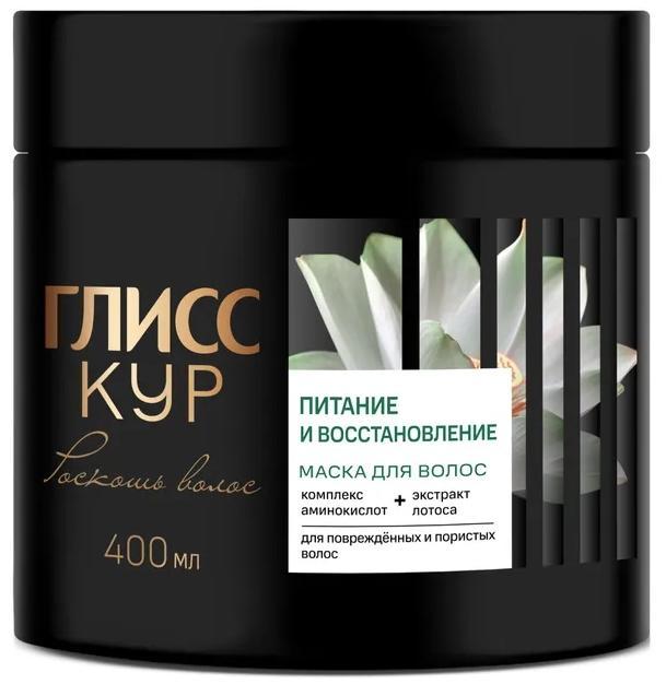 Маска Глисс Кур Роскошь волос Питание и восстановление 400 мл., банка