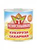 Кукуруза Разносольников сладкая, 340 гр., ж/б