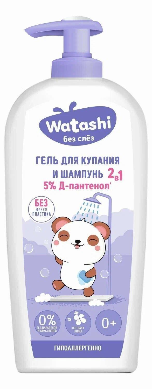 Детский гель для купания и шампунь WATASHI 2в1 0+ 250 мл., флакон