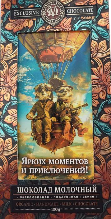 Шоколад Dolche Vita Ярких моментов и приключений молочный ассорти 3 дизайна 100 гр., картон