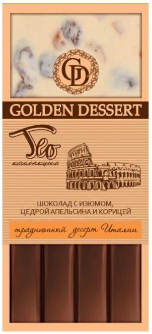 Шоколад Golden Dessert, с изюмом, цедрой апельсина и корицей, белый и горький, 100 гр., обертка фольга/бумага