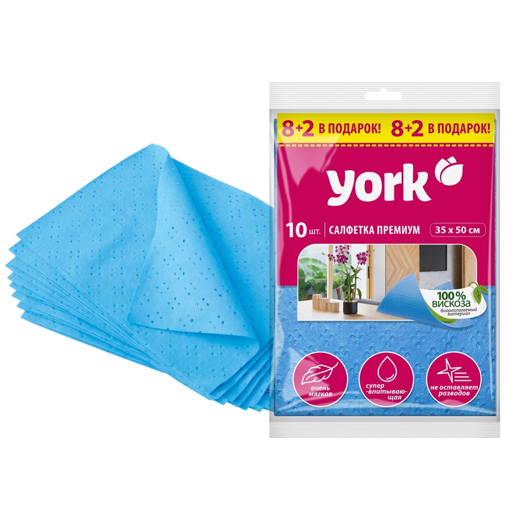 Салфетка для уборки York 10 шт., флоу-пак