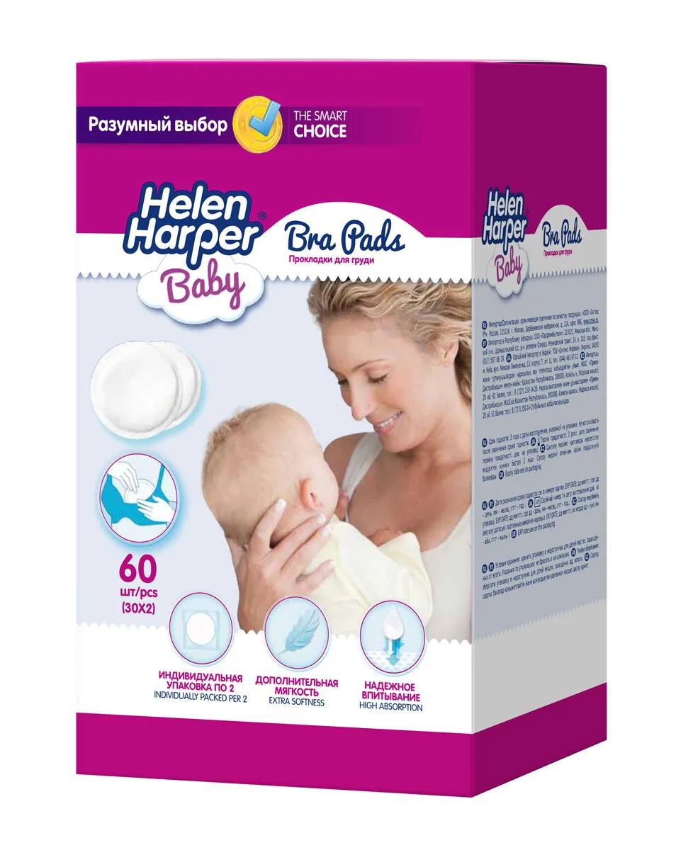 Накладки для груди Helen Harper NEW EAN для кормящих матерей, 60 шт.