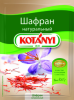 Приправа Kotanyi шафран натуральный, 12 гр., сашет