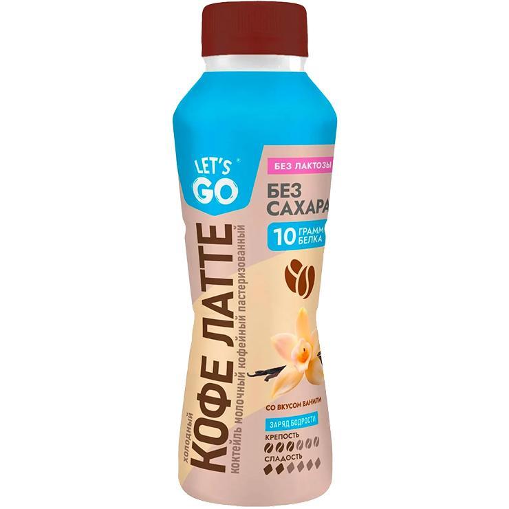 Коктейль молочный Lets'Go безлактозный кофе латте со вкусом ванили 330 мл., ПЭТ
