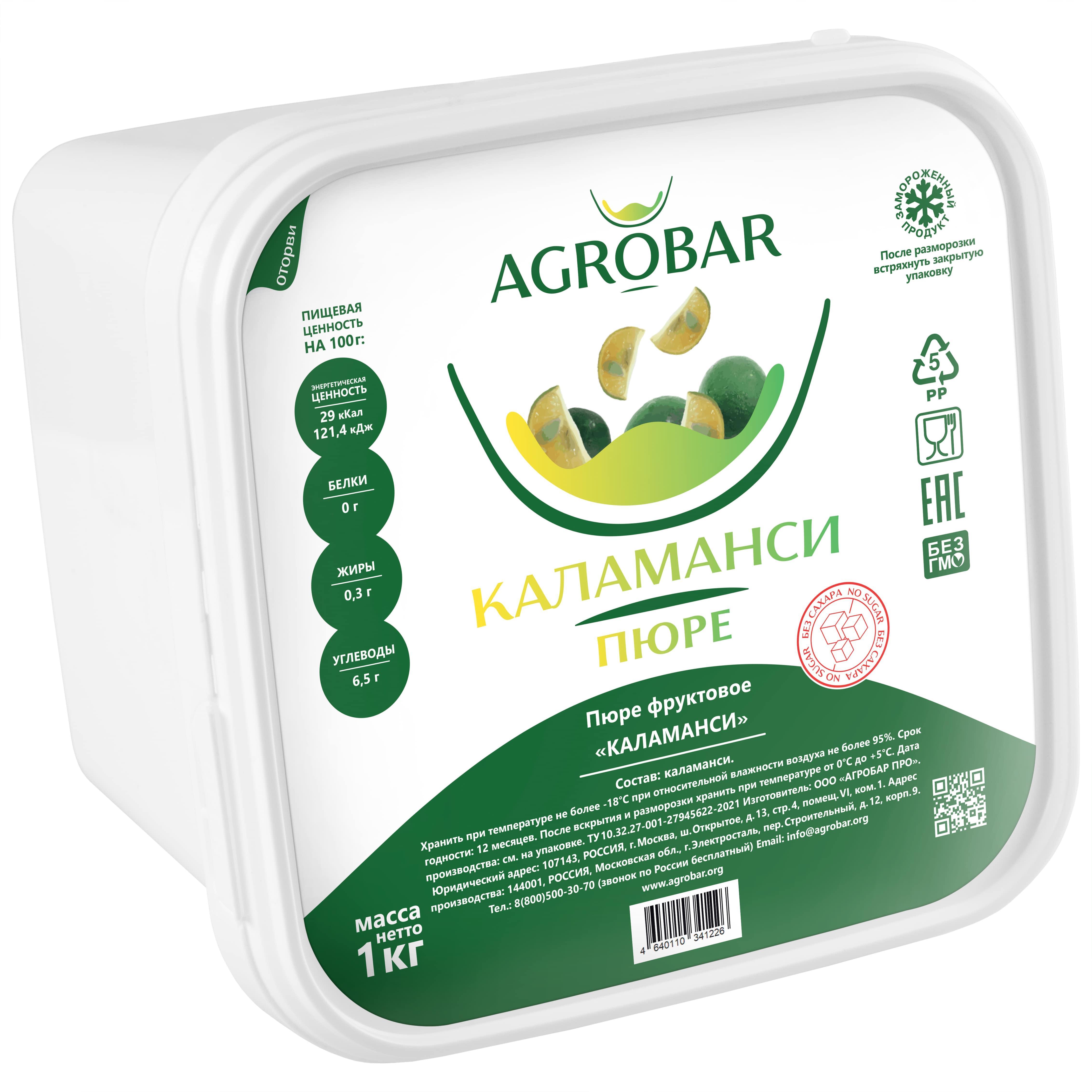 Пюре AGROBAR Каламанси 1 кг., пластиковый контейнер
