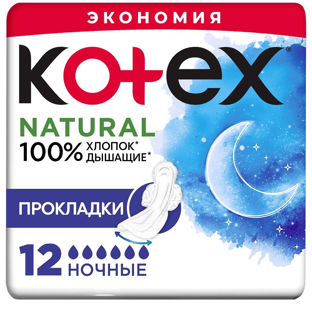 Прокладки Kotex Natural Ночные гигиенические 12 шт., пакет