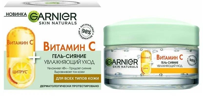 Гель сияние для лица Garnier Skin Naturals витамин С увлажняющий уход 50 мл., картон