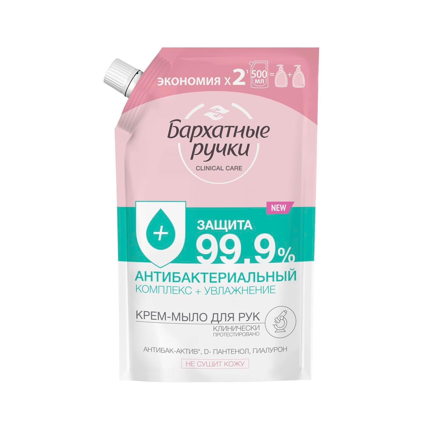 Крем-мыло жидкое Бархатные ручки Антибактериальный комплекс 500 мл., дой-пак с дозатором