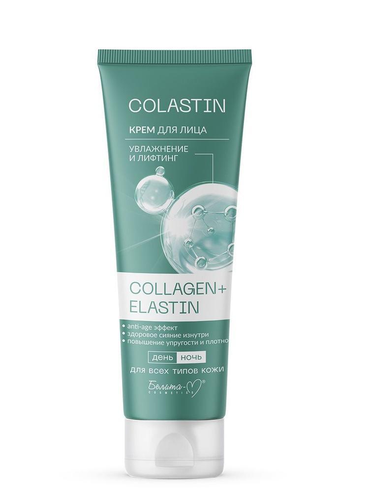 Крем для лица Белита-М Colastin Collagen + Elastin Увлажнение и лифтинг 100 гр., туба