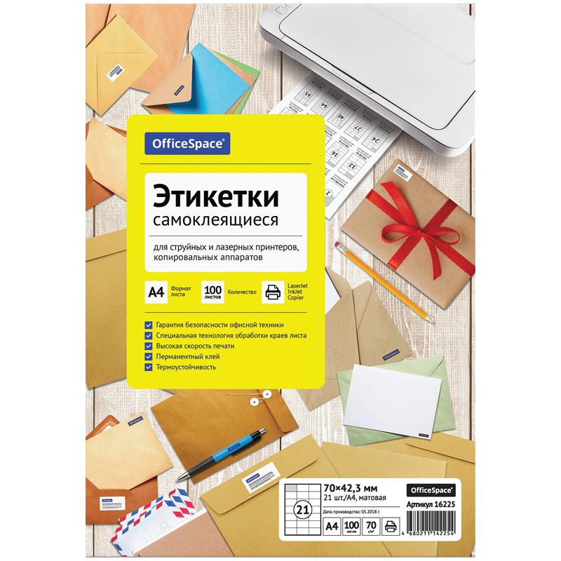 Этикетки самоклеящиеся А4 100л. OfficeSpace, белые, 21 фр. (70*42,3), 70г/м2