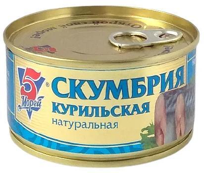 Скумбрия 5 Морей Курильская натуральная 190 гр., ж/б