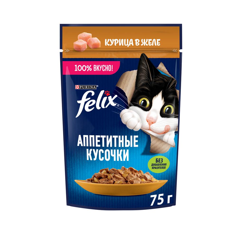 Корм влажный для кошек Felix аппетитные кусочки курица в желе 75 гр., пауч